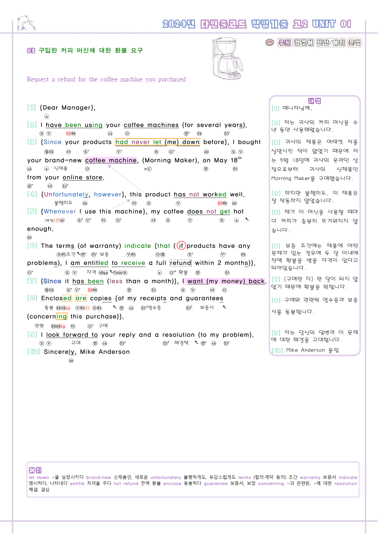 다빈출 코드 고2 독해 분석노트 UNIT 1 01 1강 1과 24년_preview_8
