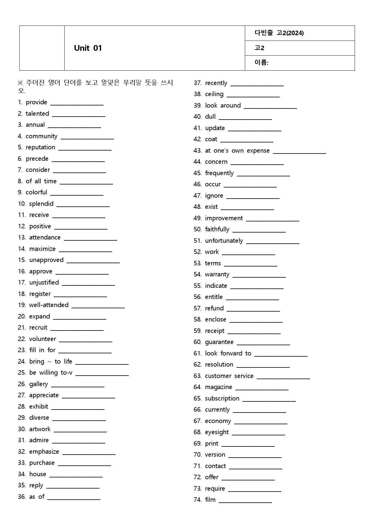 다빈출 코드 고2 독해 분석노트 UNIT 1 01 1강 1과 24년_preview_14