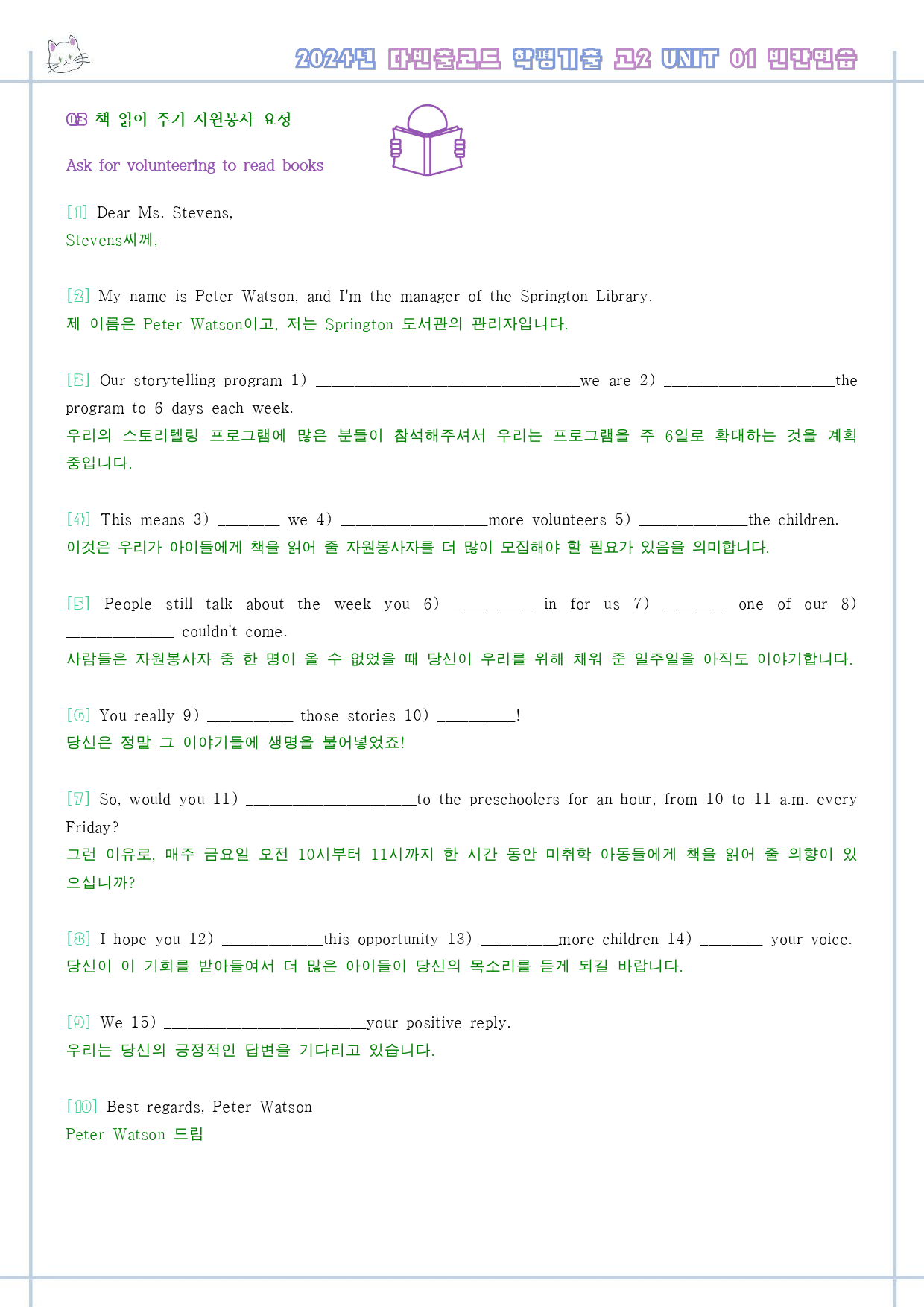 다빈출 코드 고2 독해 분석노트 UNIT 1 01 1강 1과 24년_preview_44