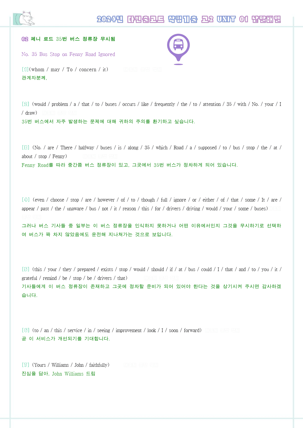 다빈출 코드 고2 독해 분석노트 UNIT 1 01 1강 1과 24년_preview_58