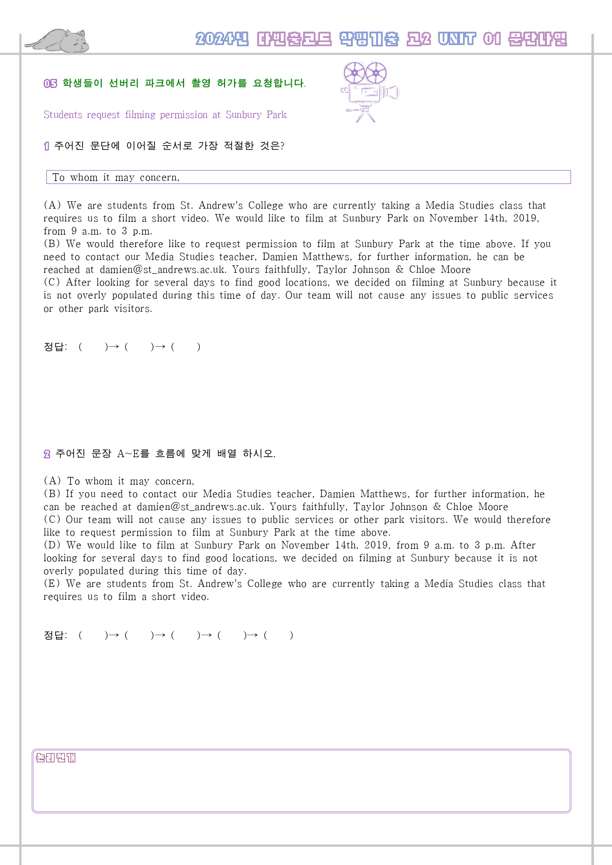 다빈출 코드 고2 독해 분석노트 UNIT 1 01 1강 1과 24년_preview_71