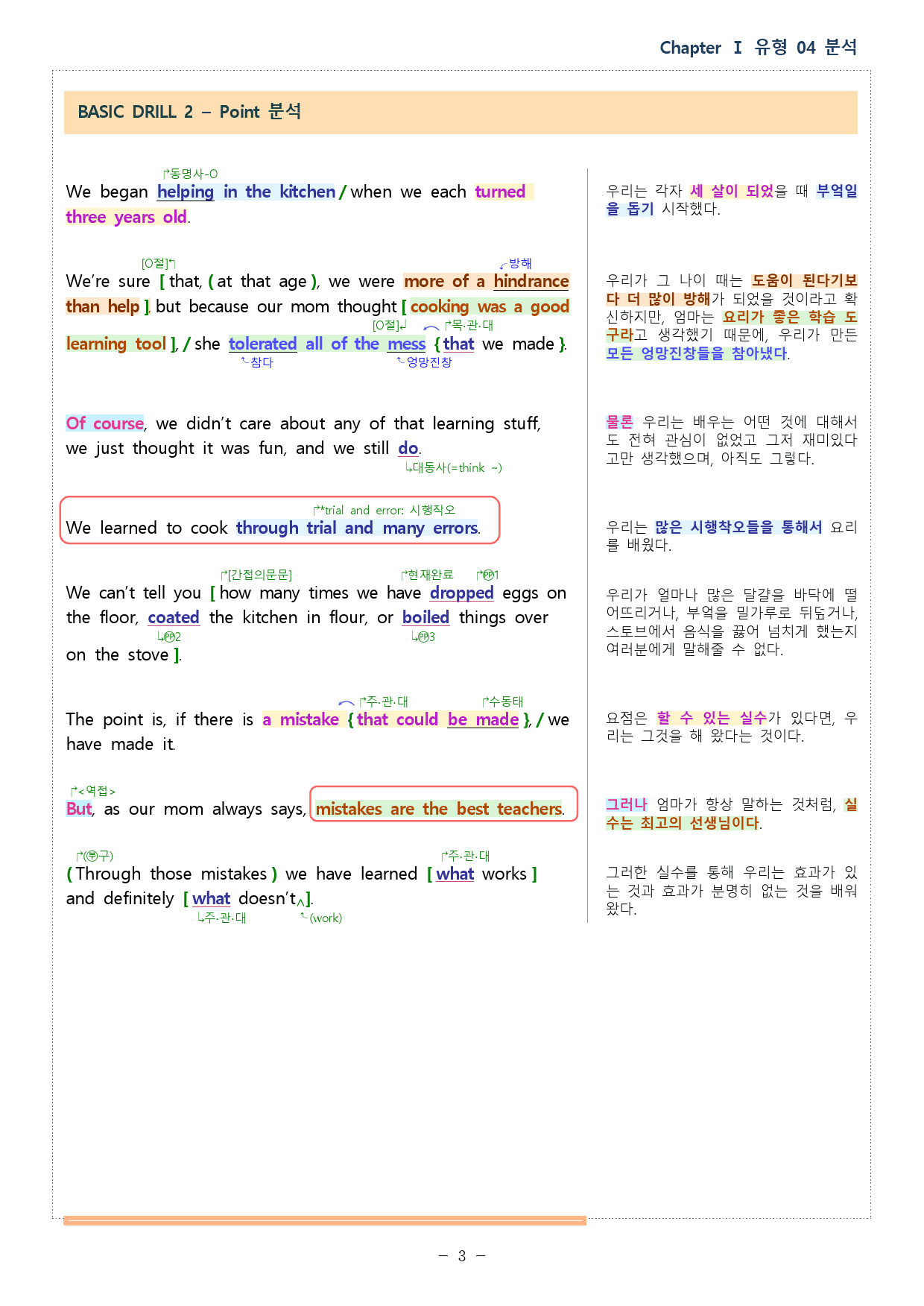 리딩부스터 유형독해 chapter 1 유형 04 분석본_preview_2