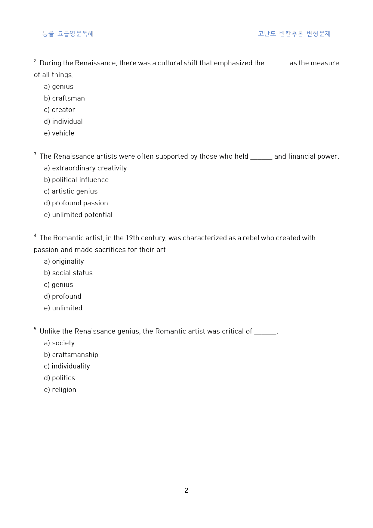 능률_고급영문독해_고난도_빈칸추론_변형문제(영문)_unit_01(10문제_preview_2