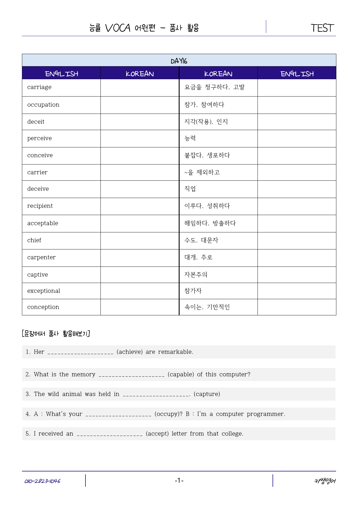 능률보카 어원편 day16-20 파생어 예문 시험지_preview_1