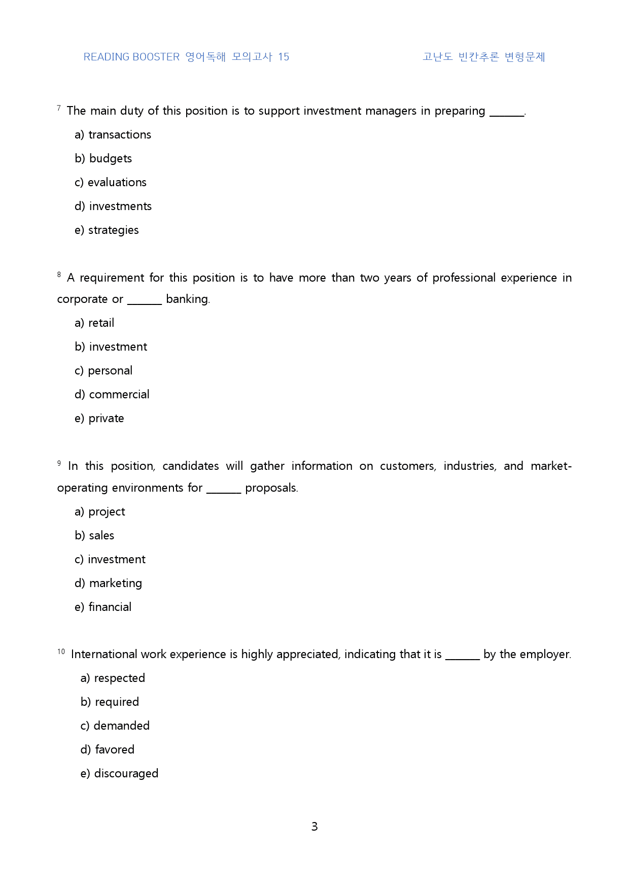 리딩_부스터_영어독해_모의고사_고난도_빈칸추론(영문)_01회_18-31번_preview_3
