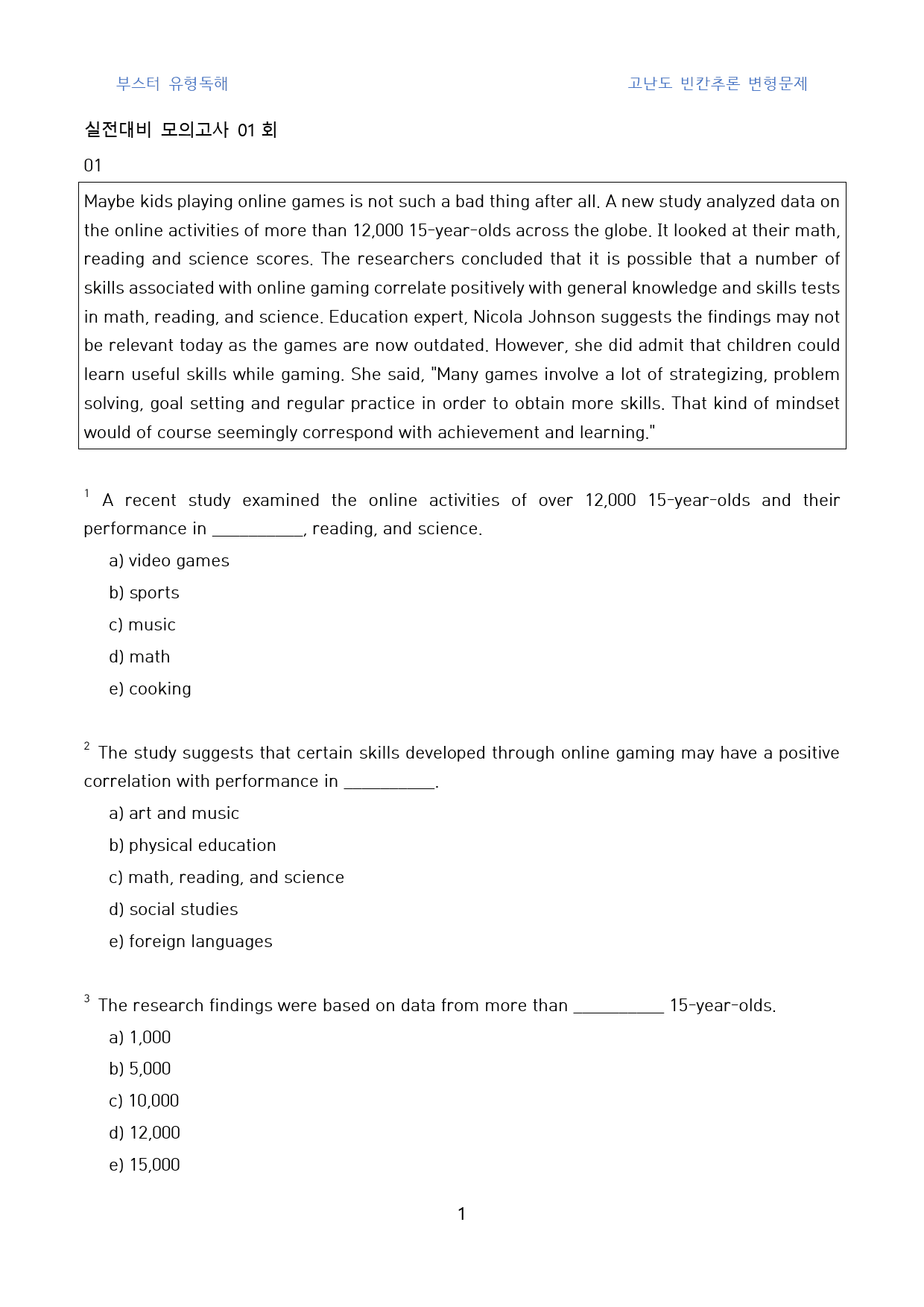 부스터_유형독해_고난도_빈칸추론(영문)_실전모의_01회(80문제)_preview_1