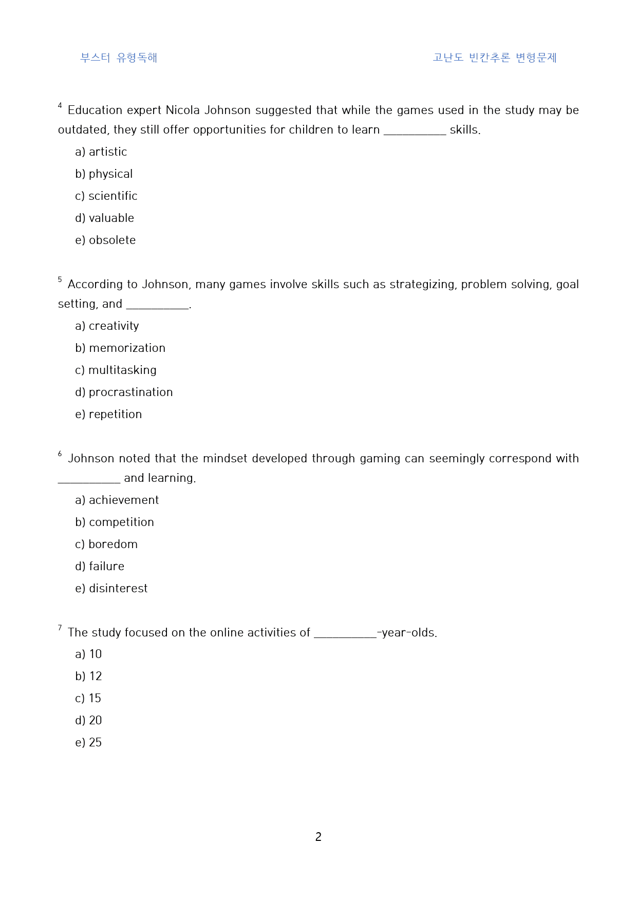 부스터_유형독해_고난도_빈칸추론(영문)_실전모의_01회(80문제)_preview_2