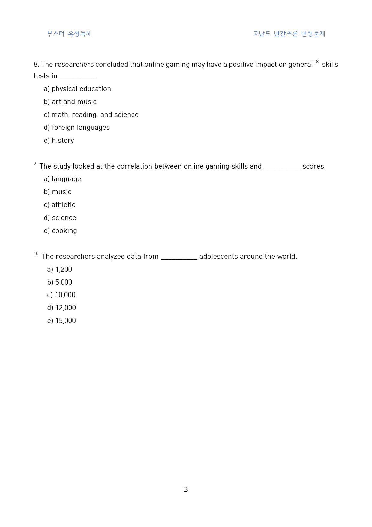 부스터_유형독해_고난도_빈칸추론(영문)_실전모의_01회(80문제)_preview_3