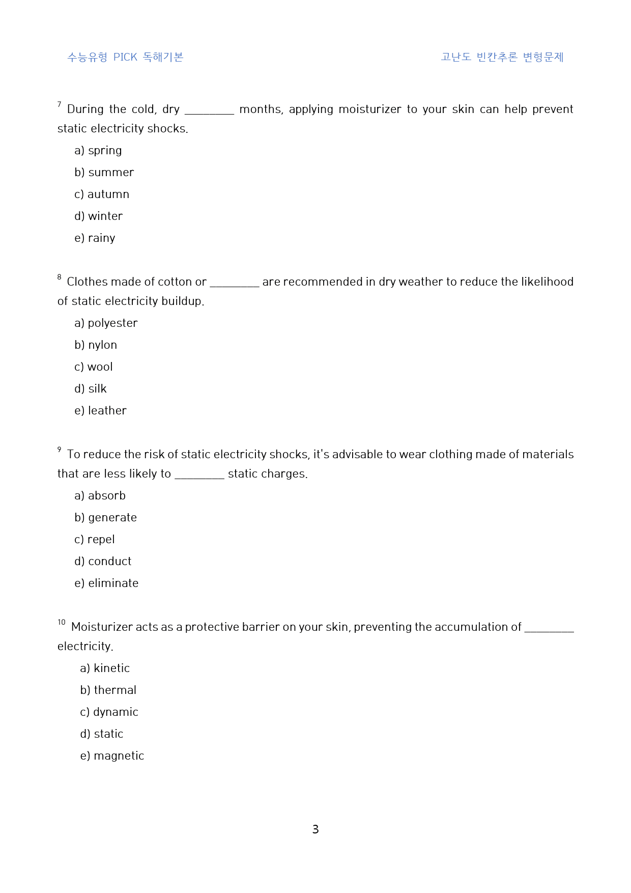 수능유형_pick_독해기본_고난도_빈칸추론(영문)_mini_test_01_preview_3