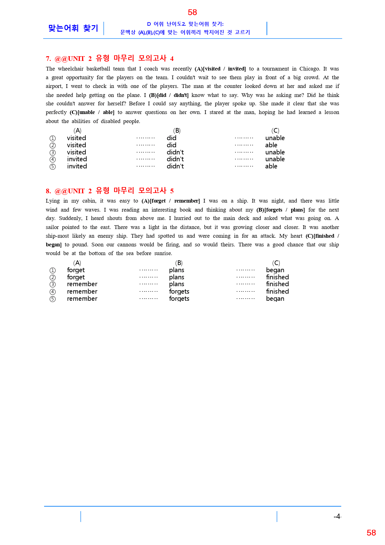 특급독해 유형별 모고 2회 올인 19종 자료, 154쪽 260제_preview_58