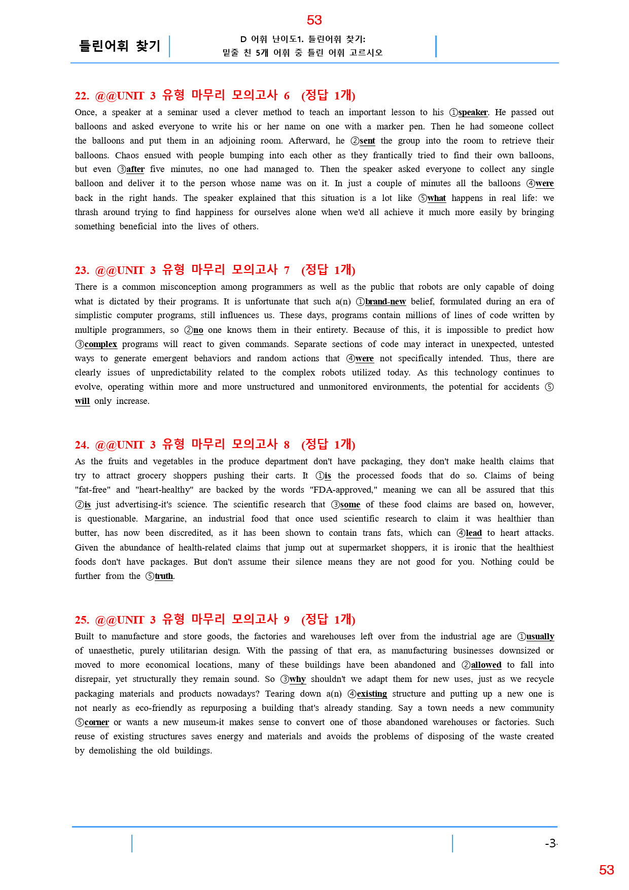 특급독해 유형별 모고 3회 19종 자료, 154쪽 260제_preview_53