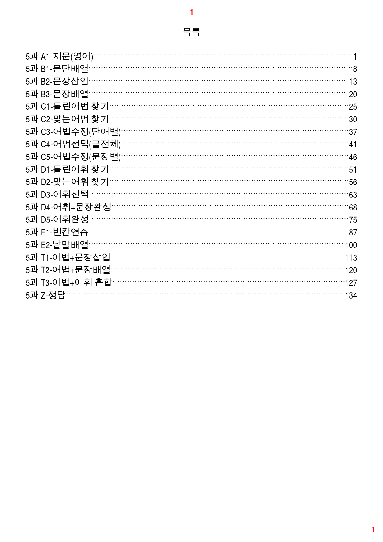 특급독해 유형별 모고 5회 19종 자료, 157쪽 260제_preview_1