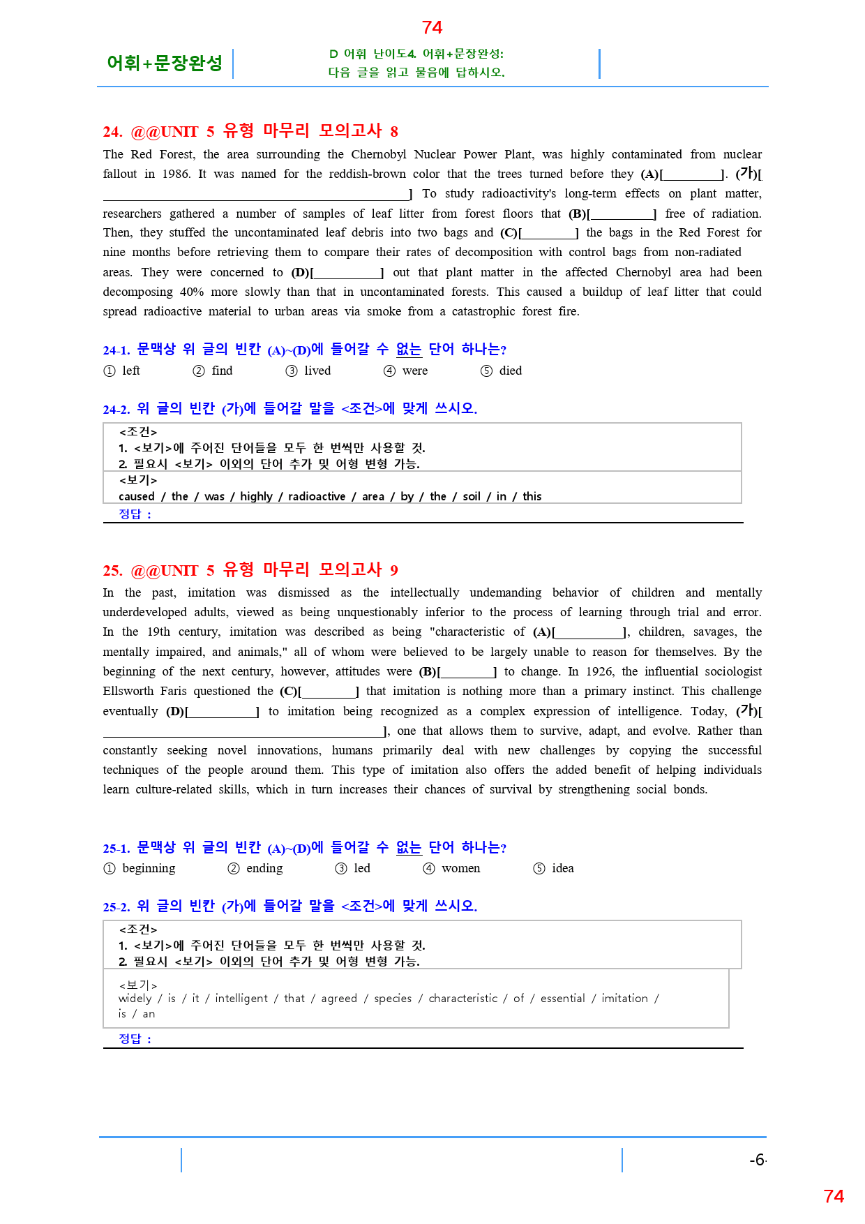 특급독해 유형별 모고 5회 19종 자료, 157쪽 260제_preview_74