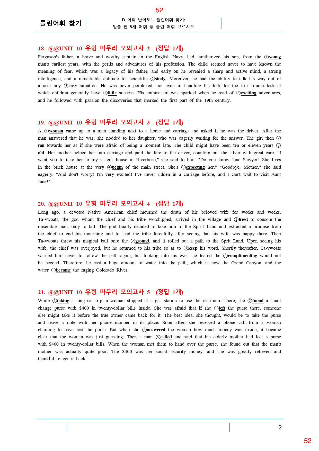 특급독해 유형별 모고 10회 19종 자료, 155쪽 260제_preview_52