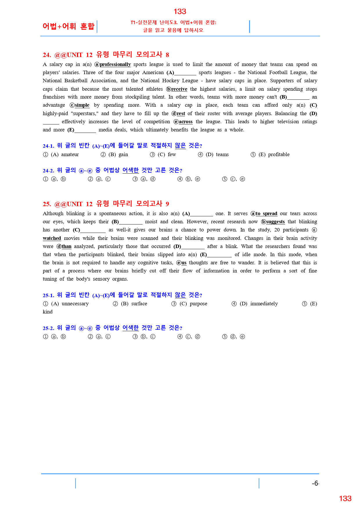 특급독해 유형별 모고 12회 19종 자료, 156쪽 260제_preview_133