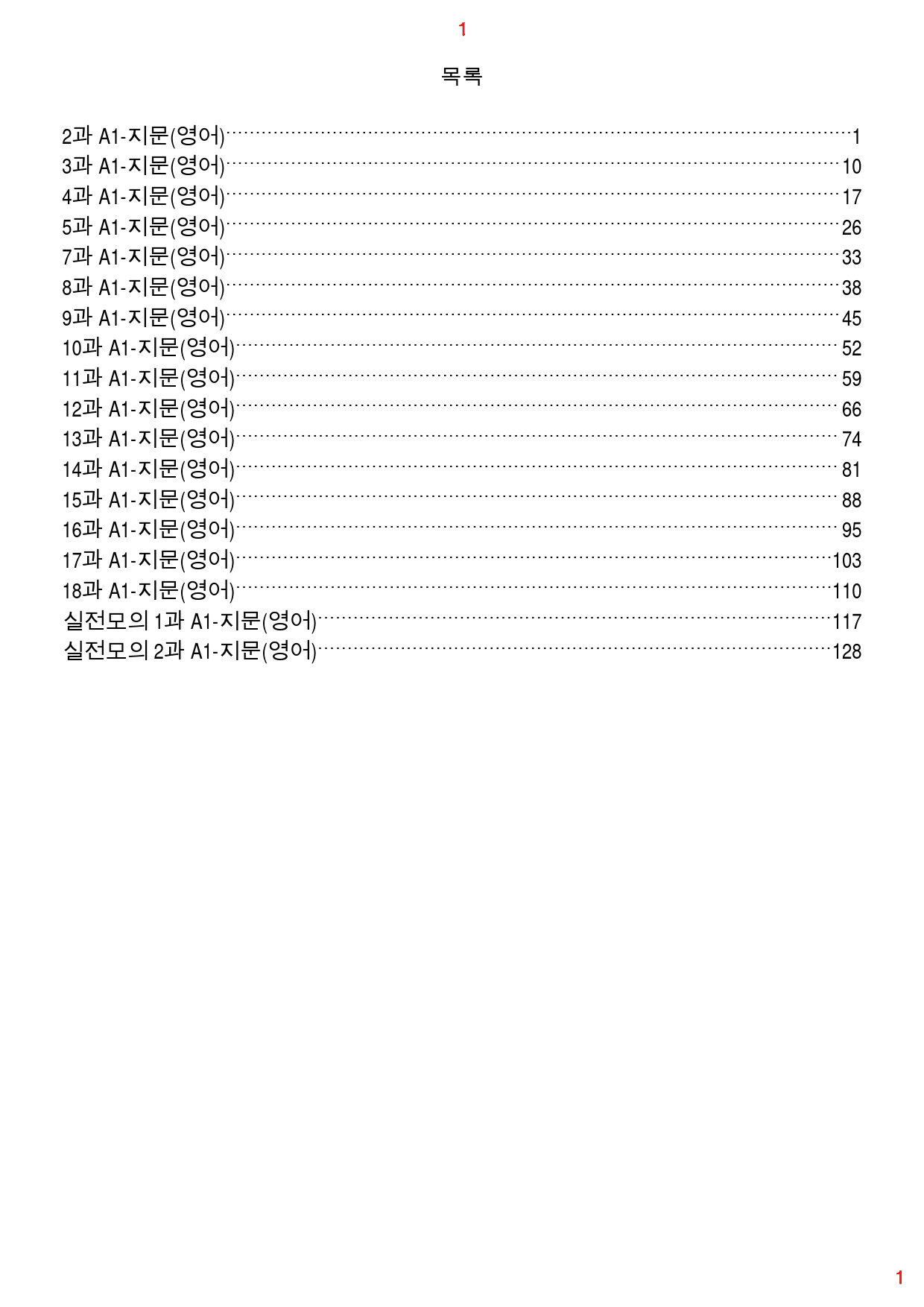특급 독해 유형별 모고 A1. 지문(영어), 139쪽_preview_1