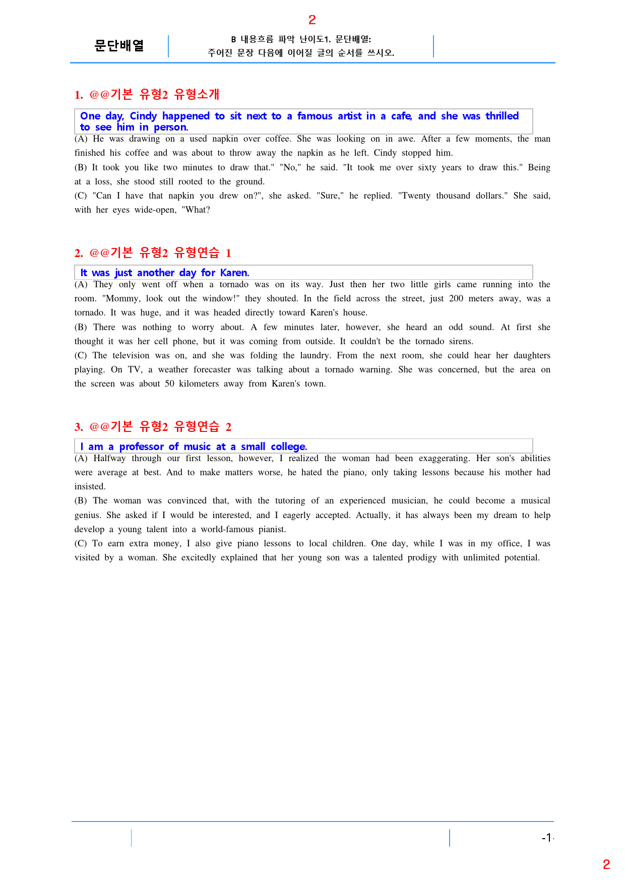 수능유형 PICK 기본 B1. 문단배열, 42쪽 93제_preview_2