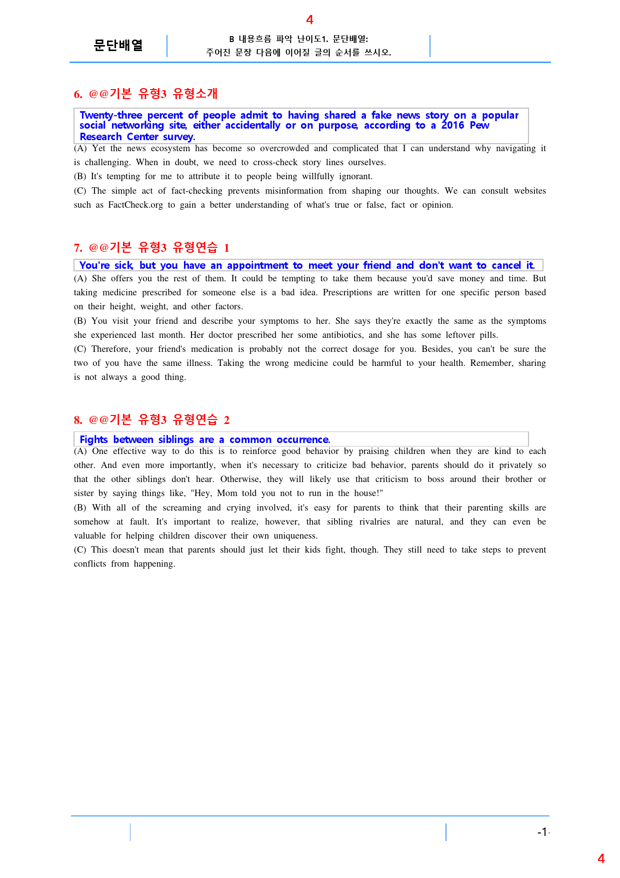 수능유형 PICK 기본 B1. 문단배열, 42쪽 93제_preview_4