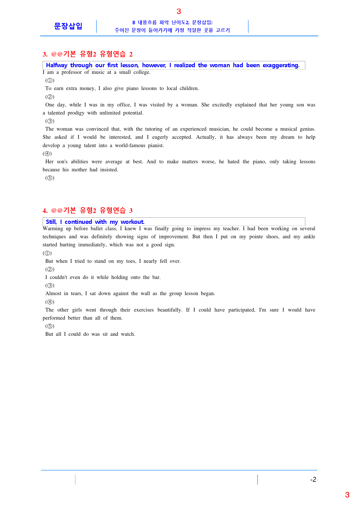 수능유형 PICK 기본 B2. 문장삽입, 60쪽 93제_preview_3