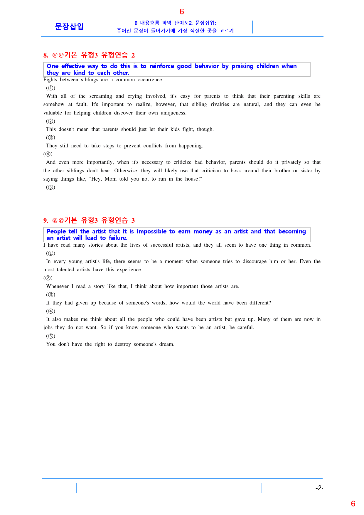 수능유형 PICK 기본 B2. 문장삽입, 60쪽 93제_preview_6