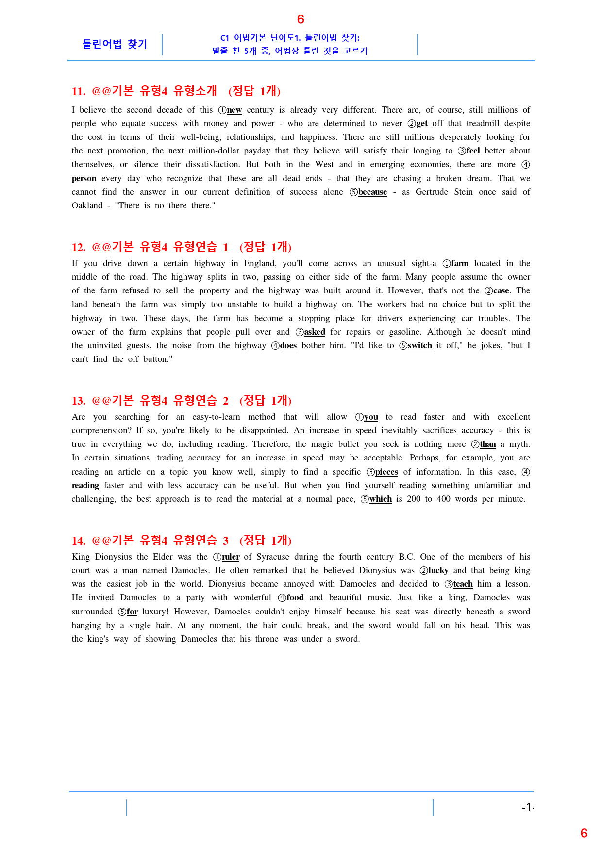 수능유형 PICK 기본 C1. 틀린어법 찾기, 38쪽 93제_preview_6