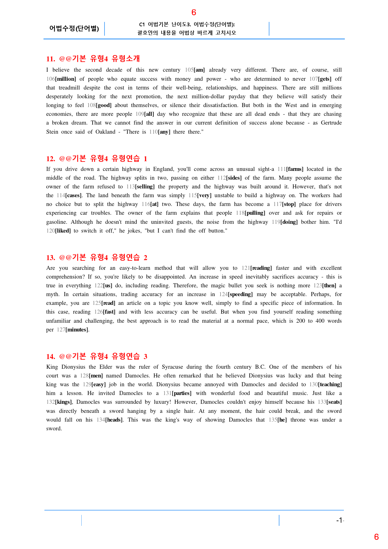 수능유형 PICK 기본 C3. 어법수정(단어별), 40쪽 93제_preview_6