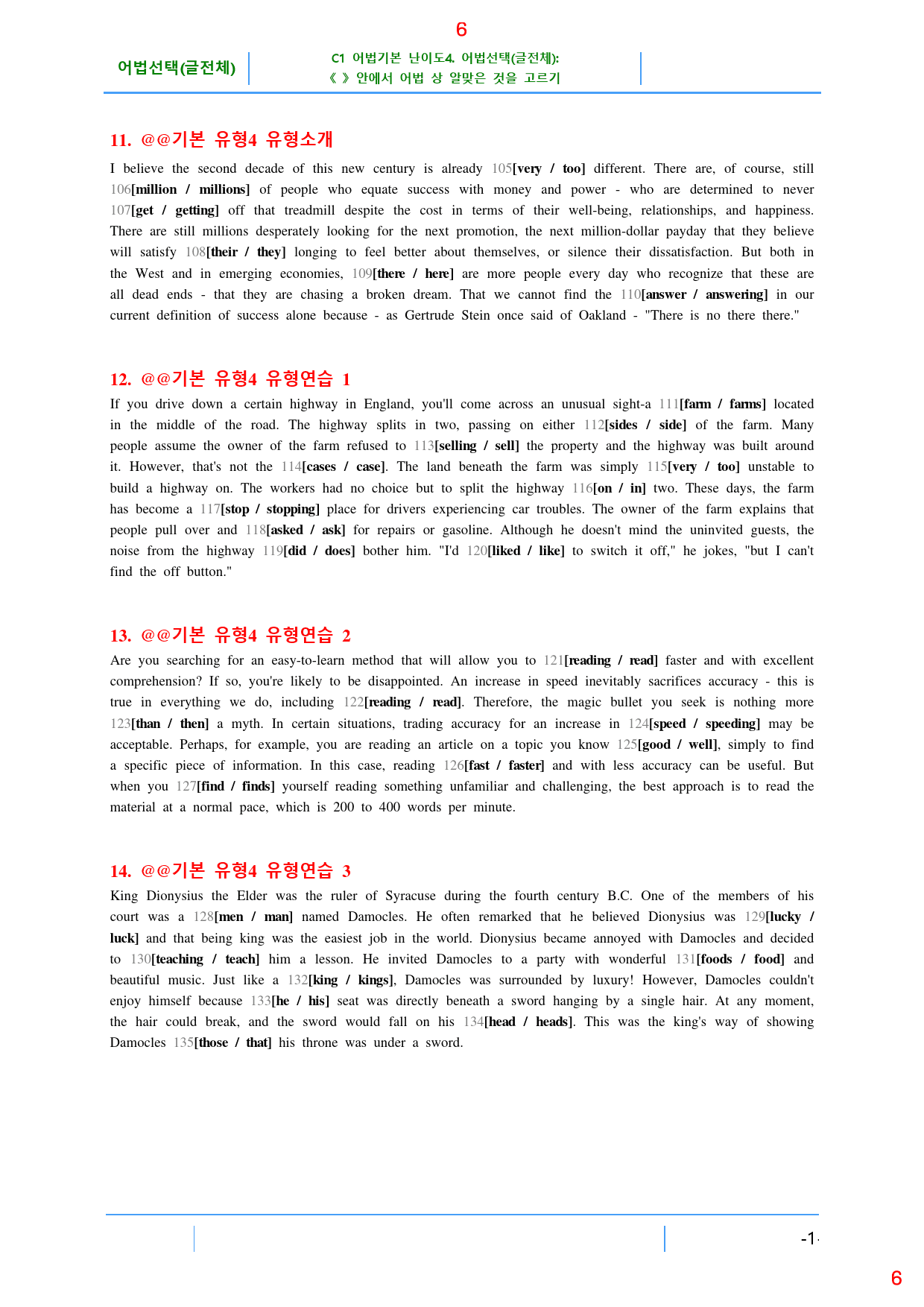 수능유형 PICK 기본 C4. 어법선택(글전체), 44쪽 93제_preview_6