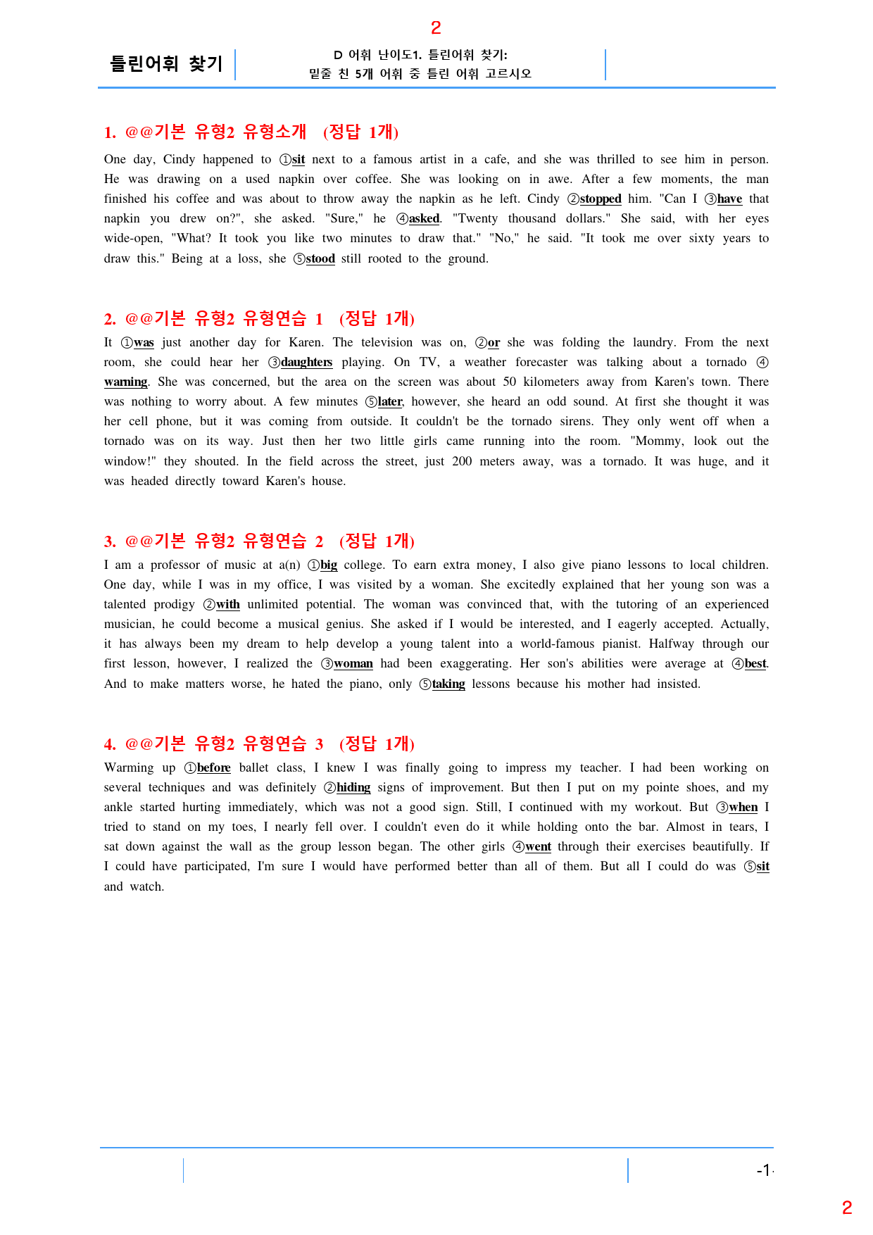 수능유형 PICK 기본 D1. 틀린어휘 찾기, 40쪽 93제_preview_2