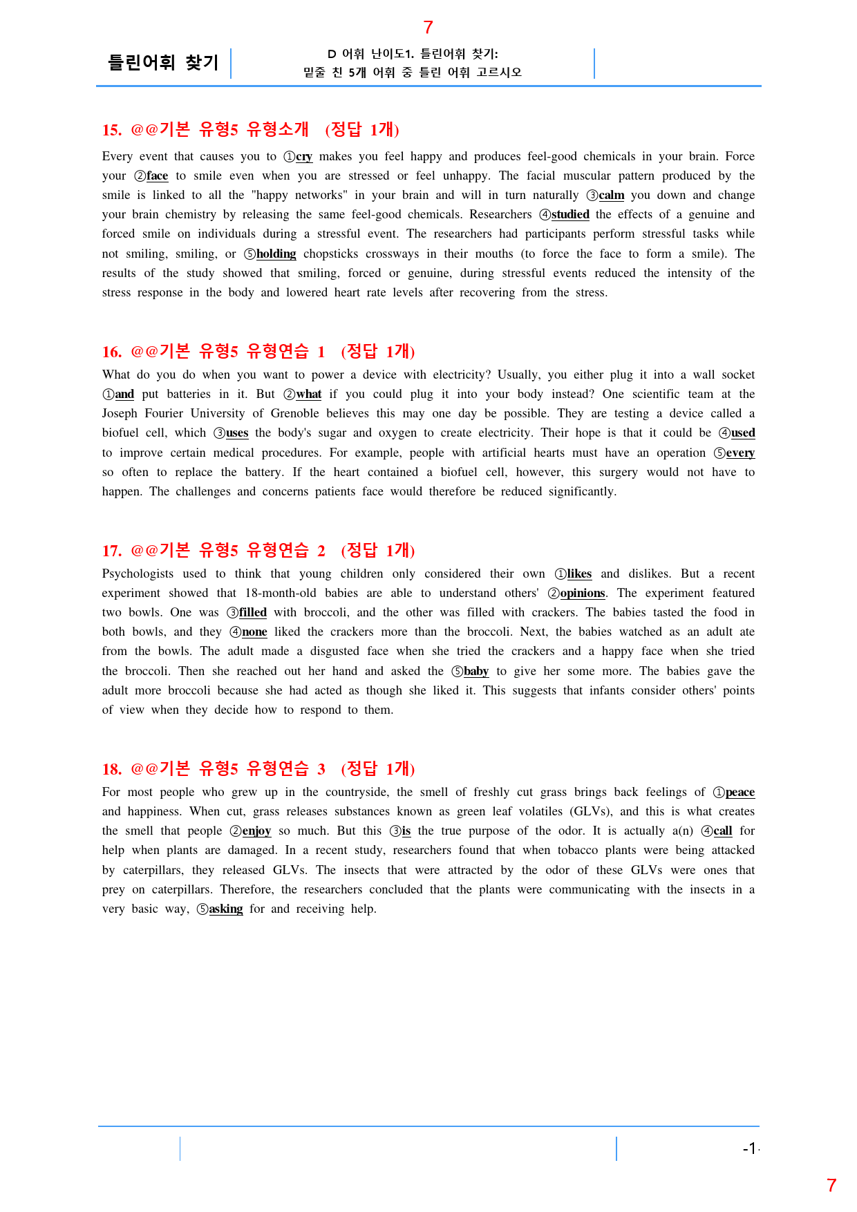 수능유형 PICK 기본 D1. 틀린어휘 찾기, 40쪽 93제_preview_7