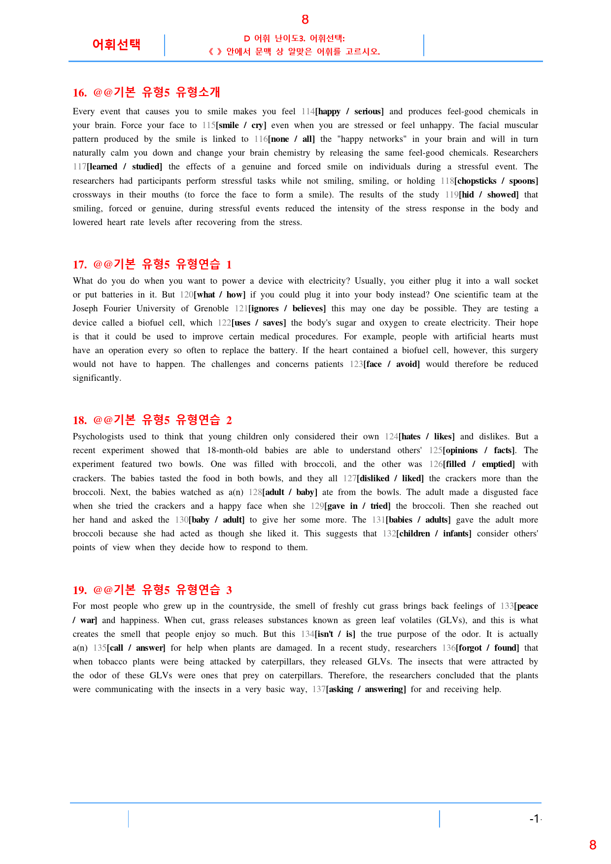 수능유형 PICK 기본 D3. 어휘선택, 53쪽 93제_preview_8