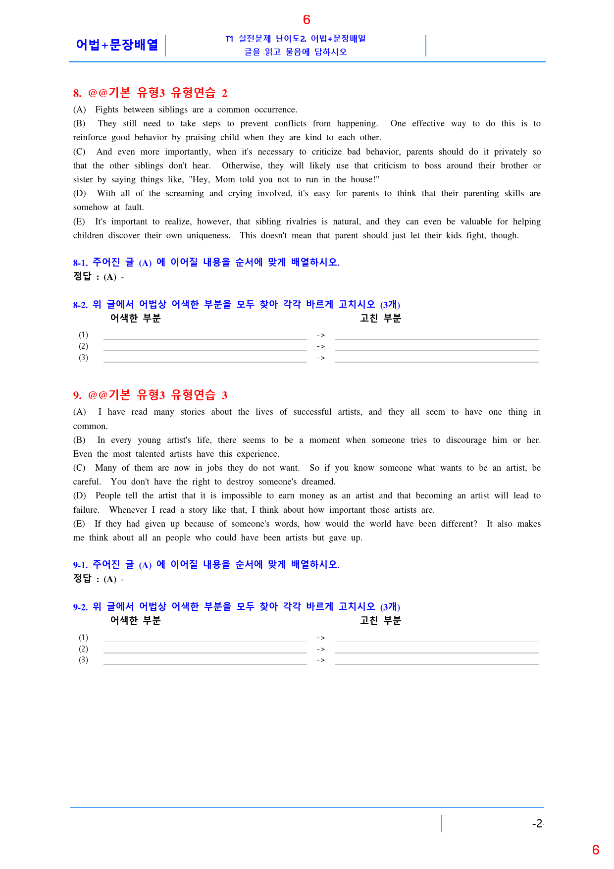 수능유형 PICK 기본 T2. 어법+문장배열, 63쪽 186제_preview_6
