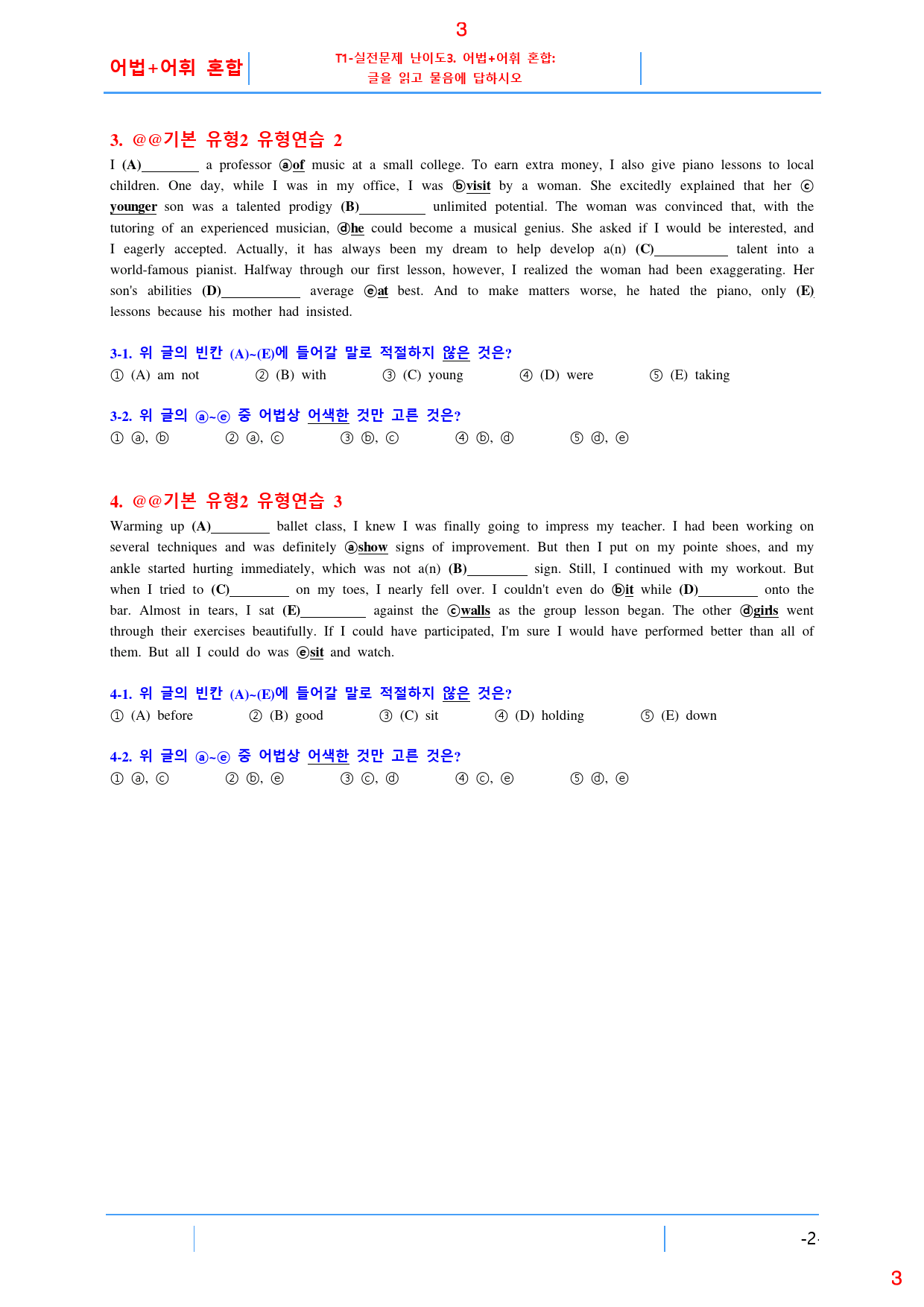수능유형 PICK 기본 T3. 어법+어휘 혼합, 63쪽 186제_preview_3