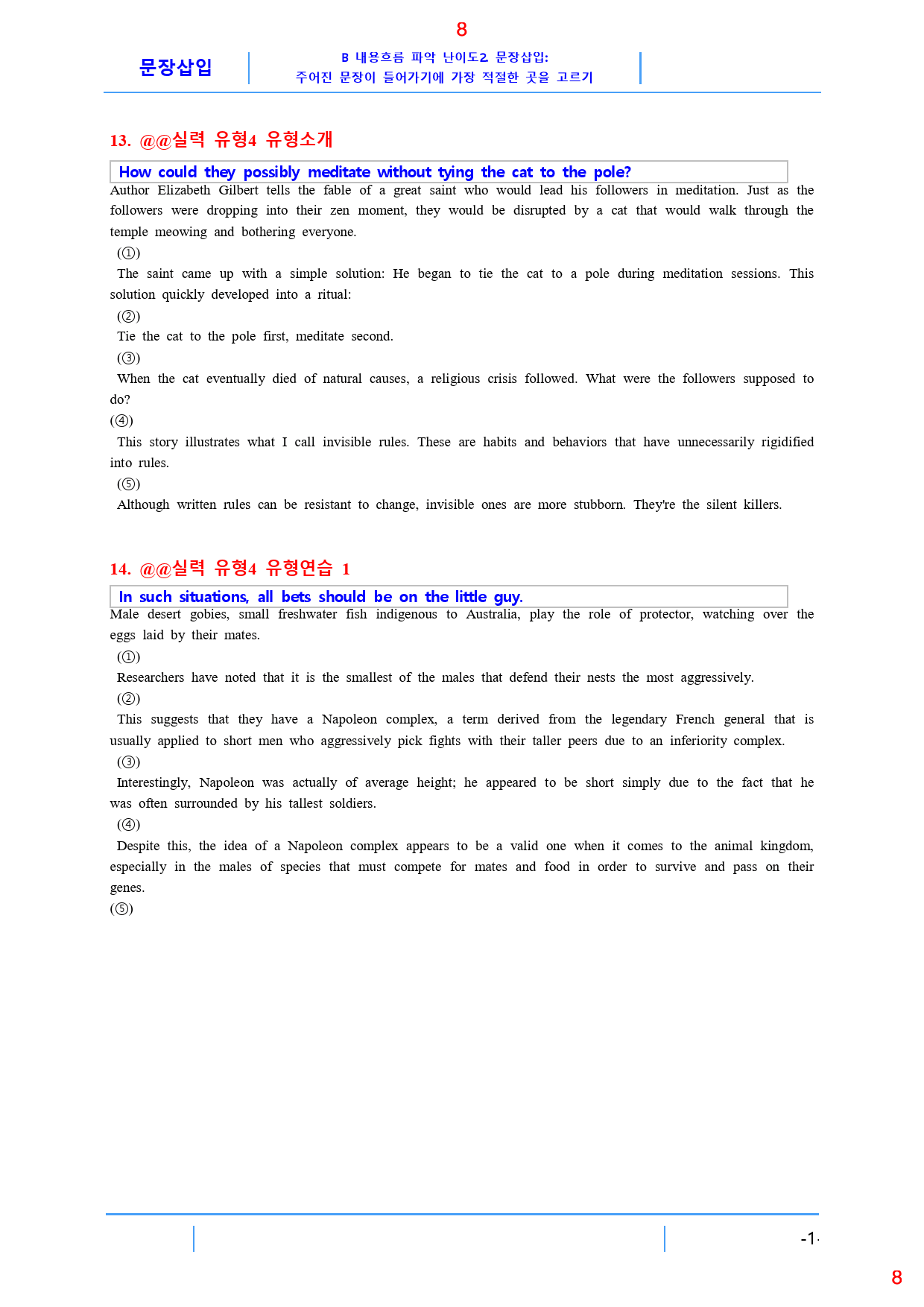 수능유형 PICK 실력 B2. 문장삽입, 76쪽 129제_preview_8