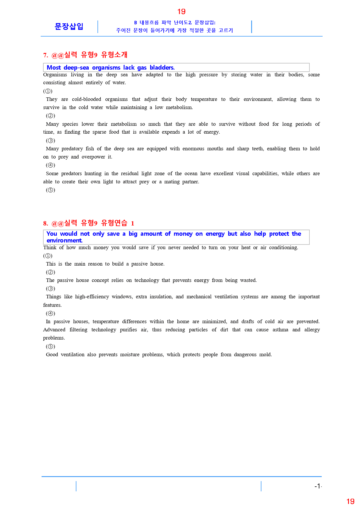 수능유형 PICK 실력 B2. 문장삽입, 76쪽 129제_preview_19