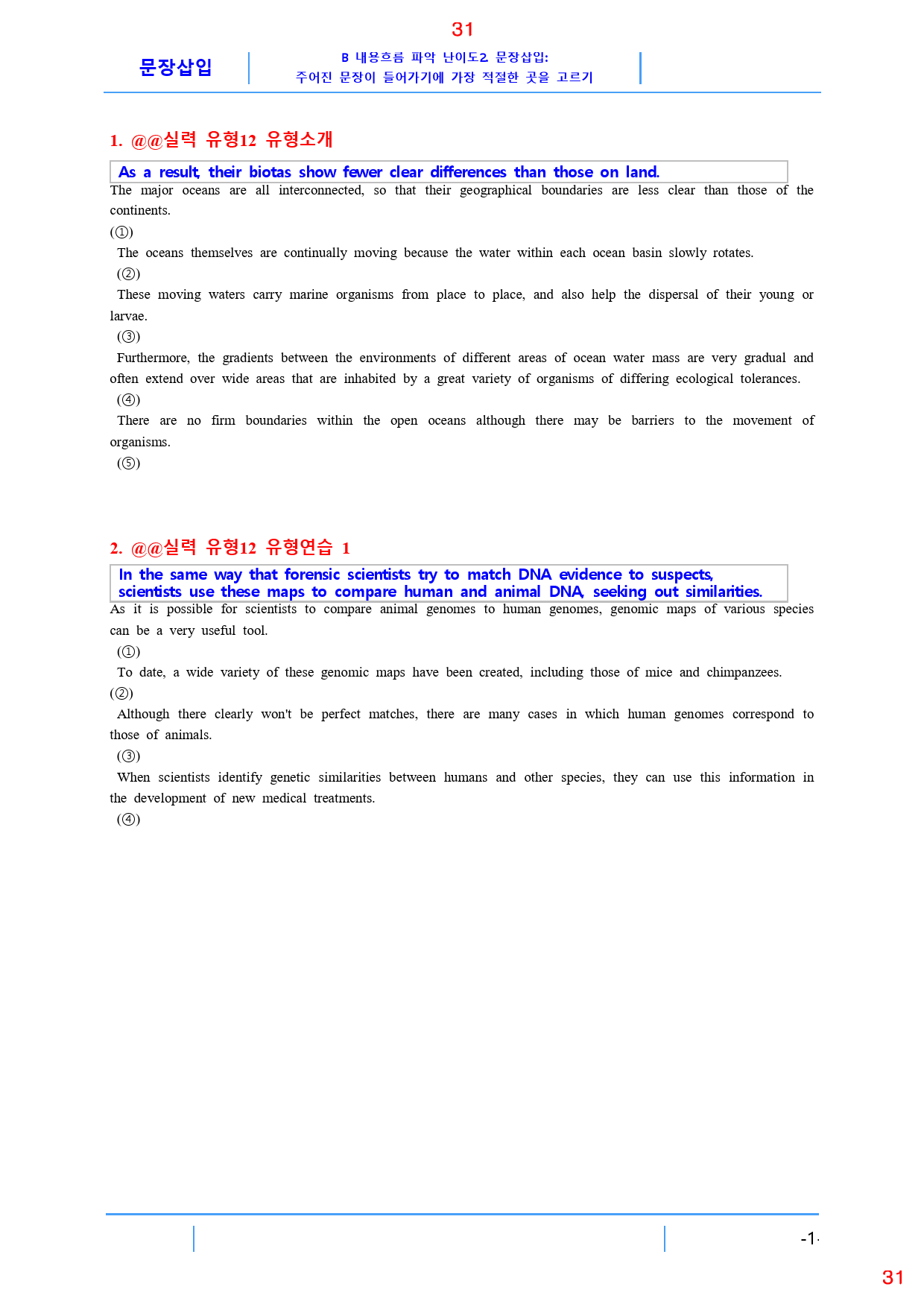 수능유형 PICK 실력 B2. 문장삽입, 76쪽 129제_preview_31