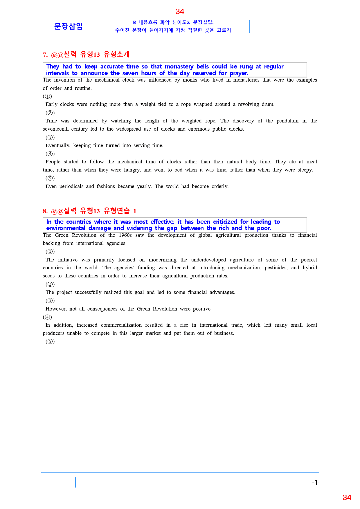 수능유형 PICK 실력 B2. 문장삽입, 76쪽 129제_preview_34