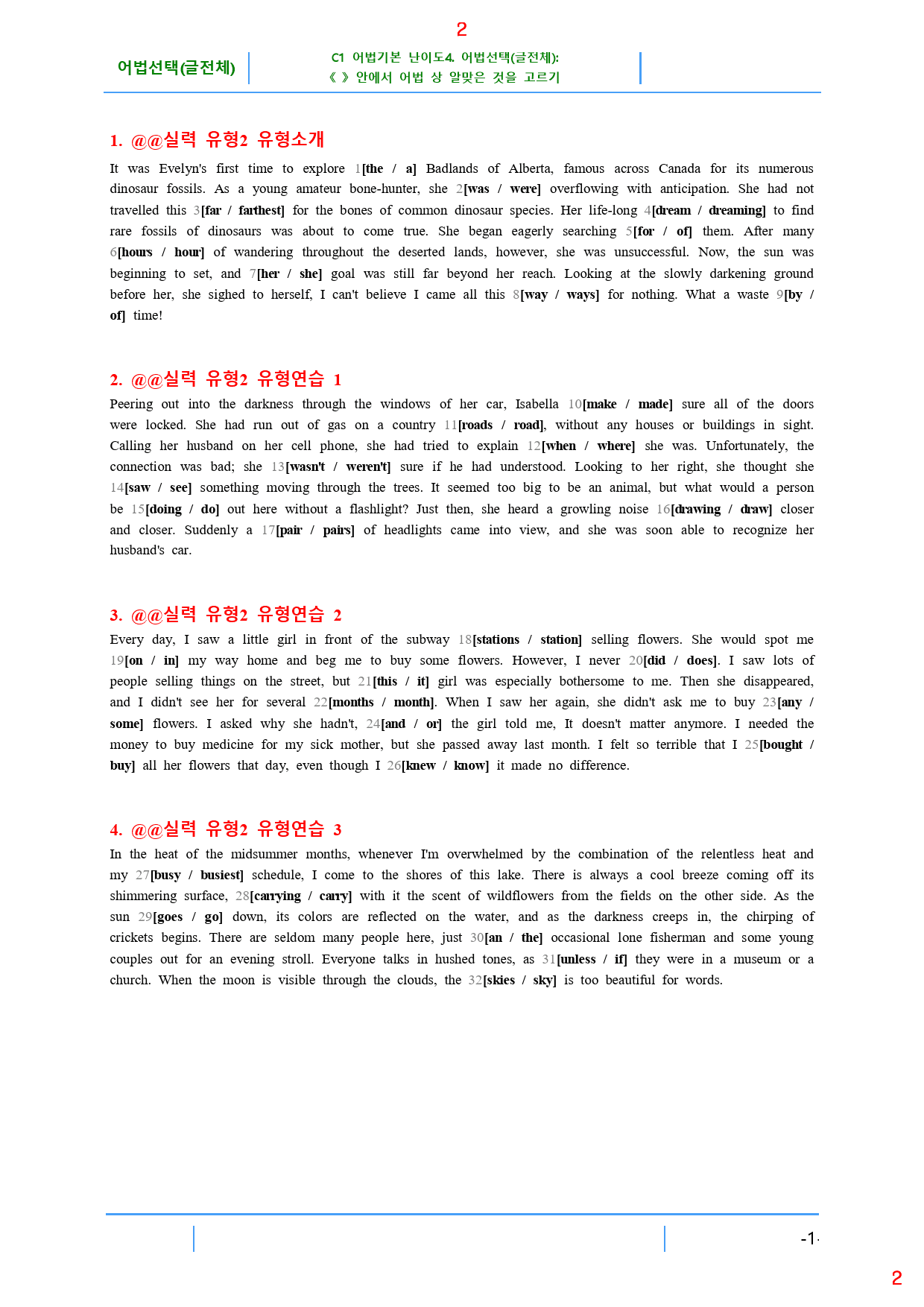 수능유형 PICK 실력 C4. 어법선택(글전체), 58쪽 129제_preview_2
