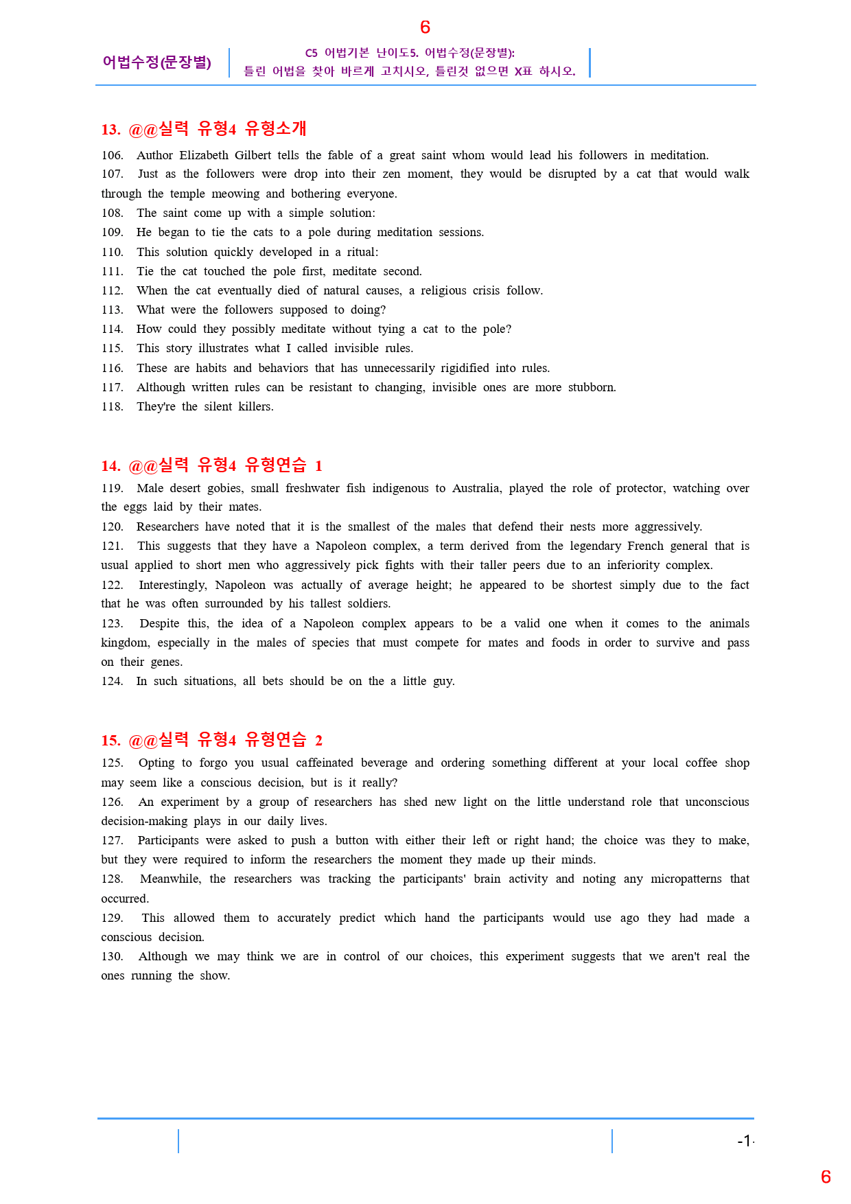 수능유형 PICK 실력 C5. 어법수정(문장별), 93쪽 129제_preview_6
