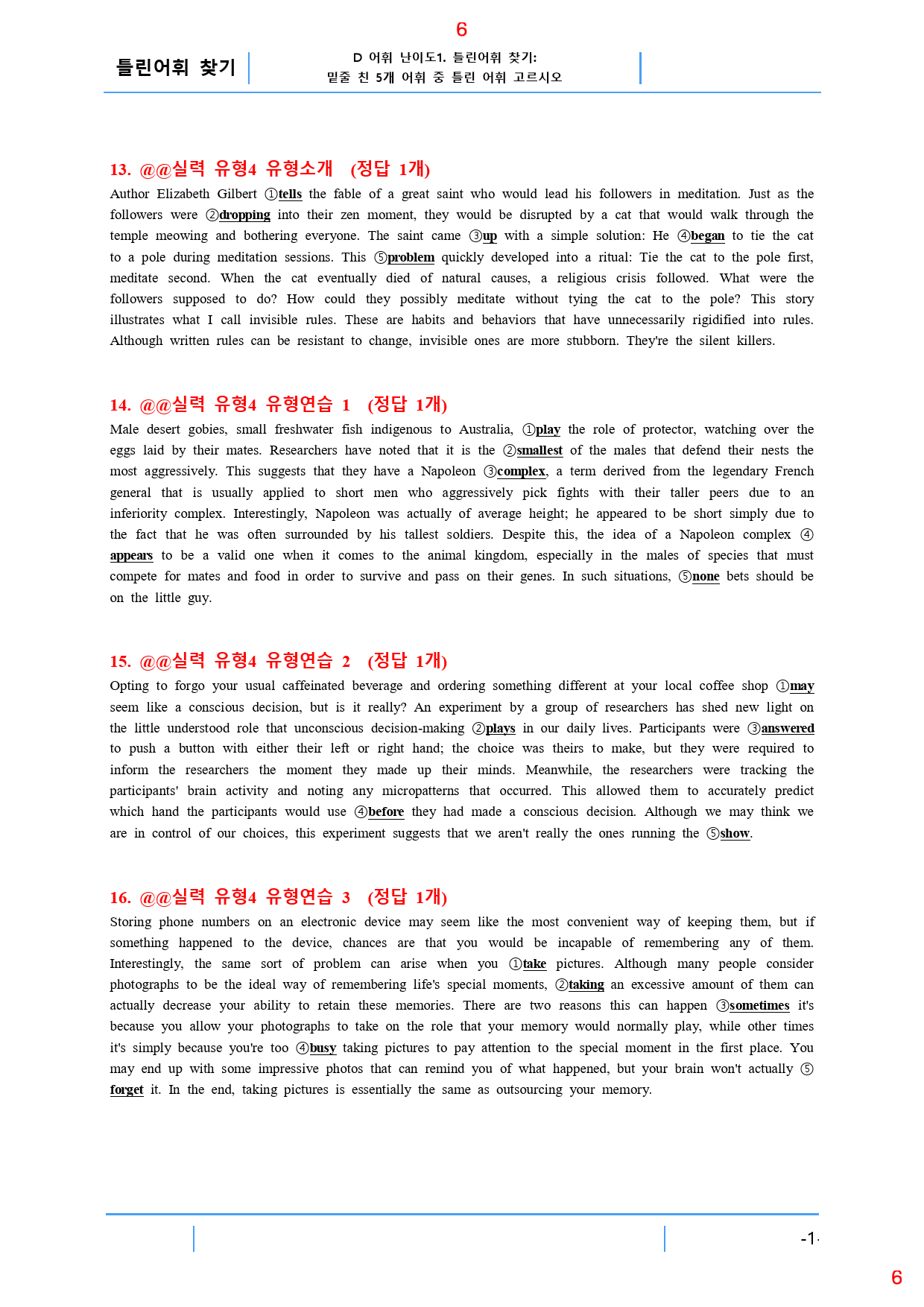 수능유형 PICK 실력 D1. 틀린어휘 찾기, 55쪽 129제_preview_6