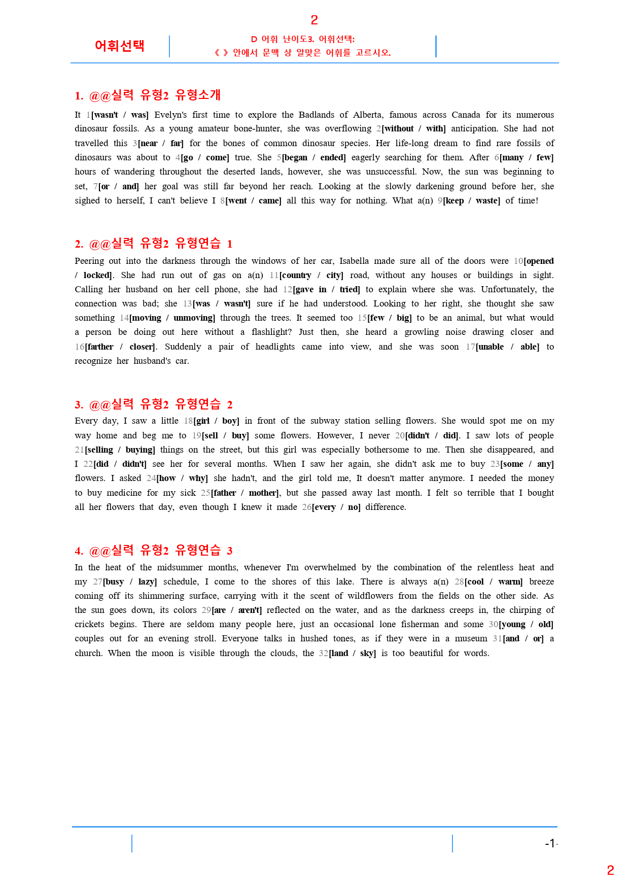 수능유형 PICK 실력 D3. 어휘선택, 70쪽 129제_preview_2