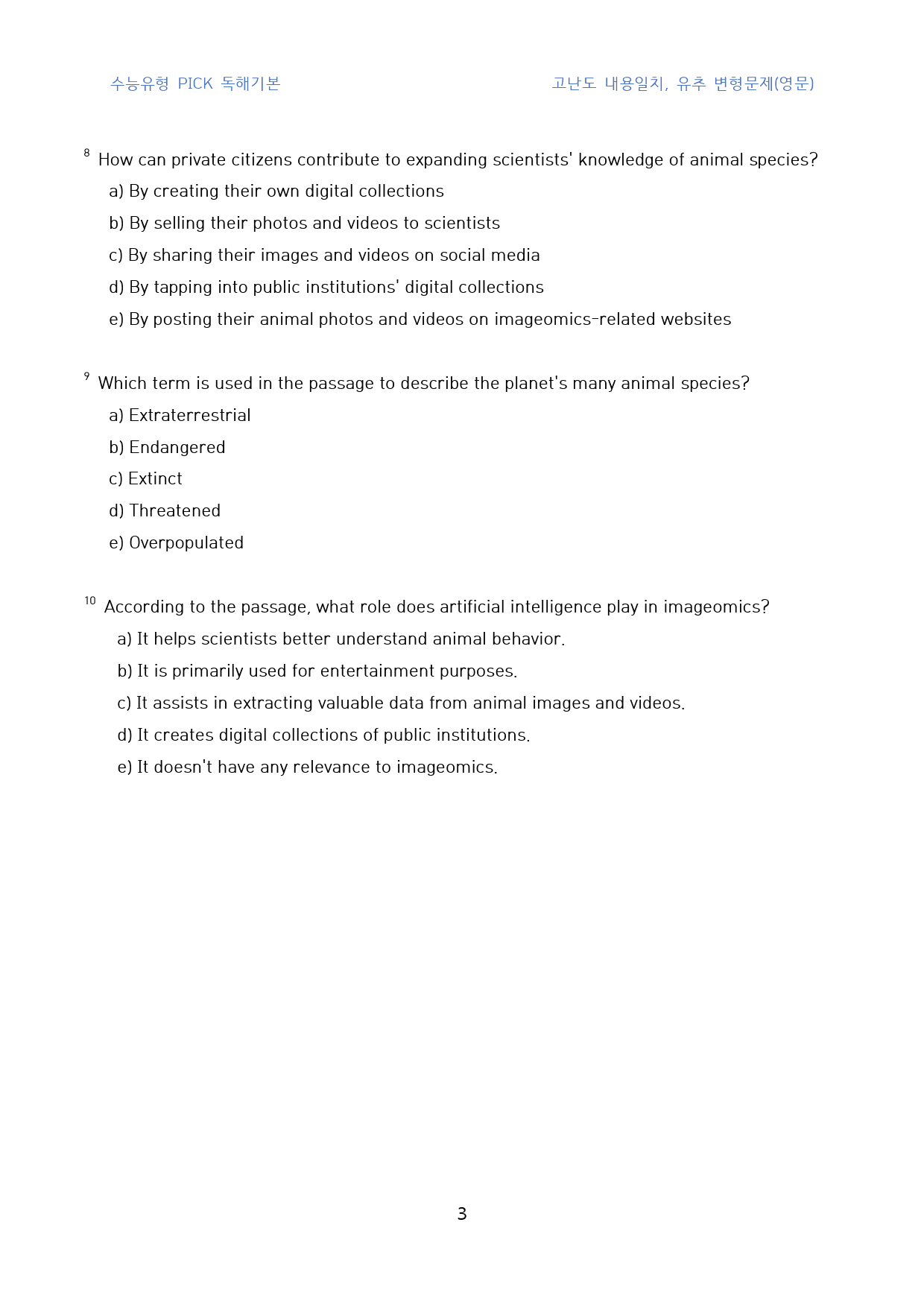 수능유형_pick_독해기본_고난도_일치,유추(영문)_어법(40문제)_preview_3