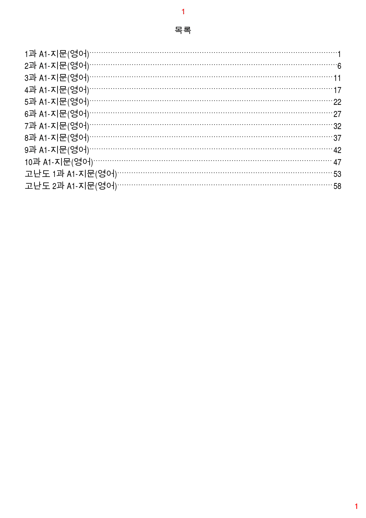 얇고 빠른 실전 A1. 지문(영어), 63쪽_preview_1