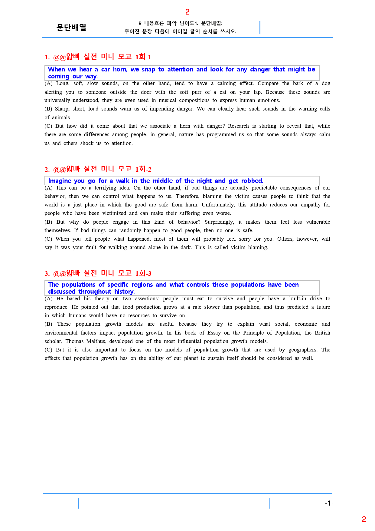 얇고 빠른 실전 B1. 문단배열, 50쪽 116제_preview_2