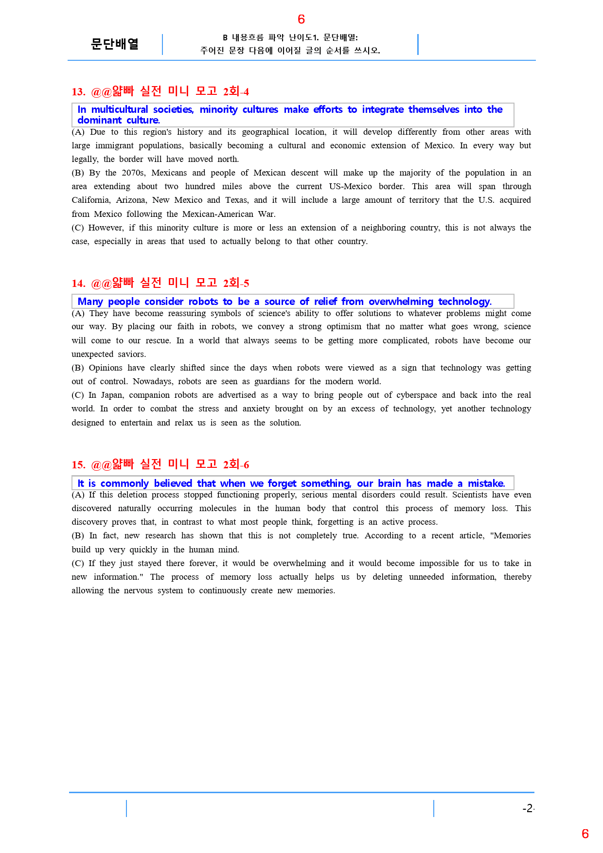 얇고 빠른 실전 B1. 문단배열, 50쪽 116제_preview_6