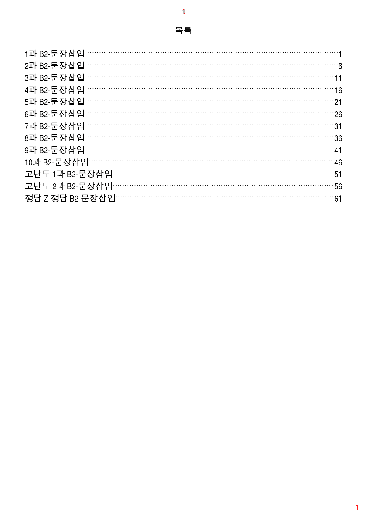 얇고 빠른 실전 B2. 문장삽입, 65쪽 116제_preview_1