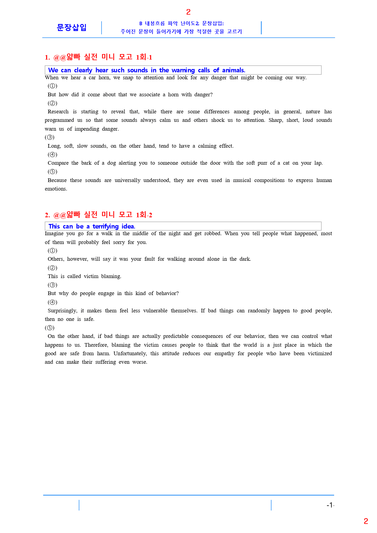 얇고 빠른 실전 B2. 문장삽입, 65쪽 116제_preview_2