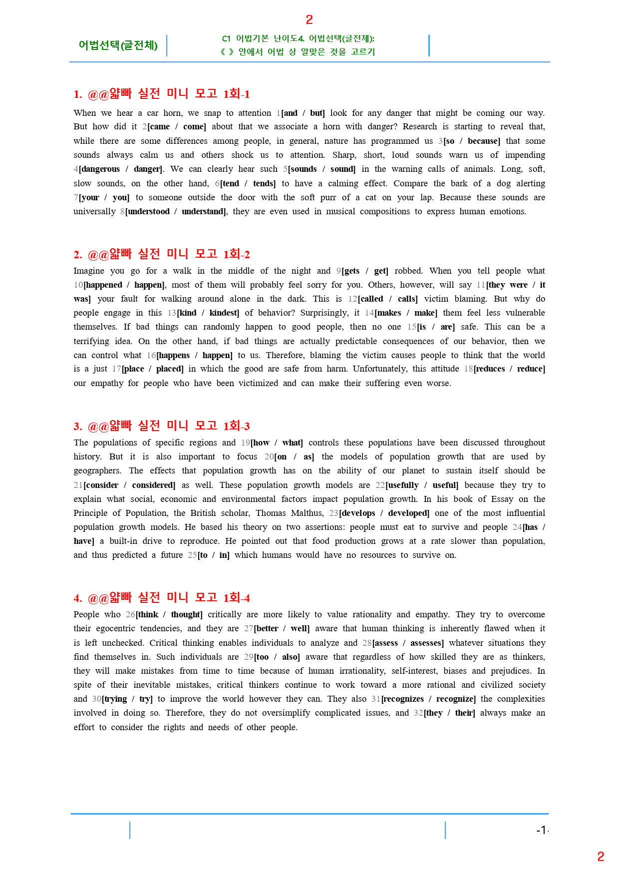얇고 빠른 실전 C4. 어법선택(글전체), 48쪽 116제_preview_2