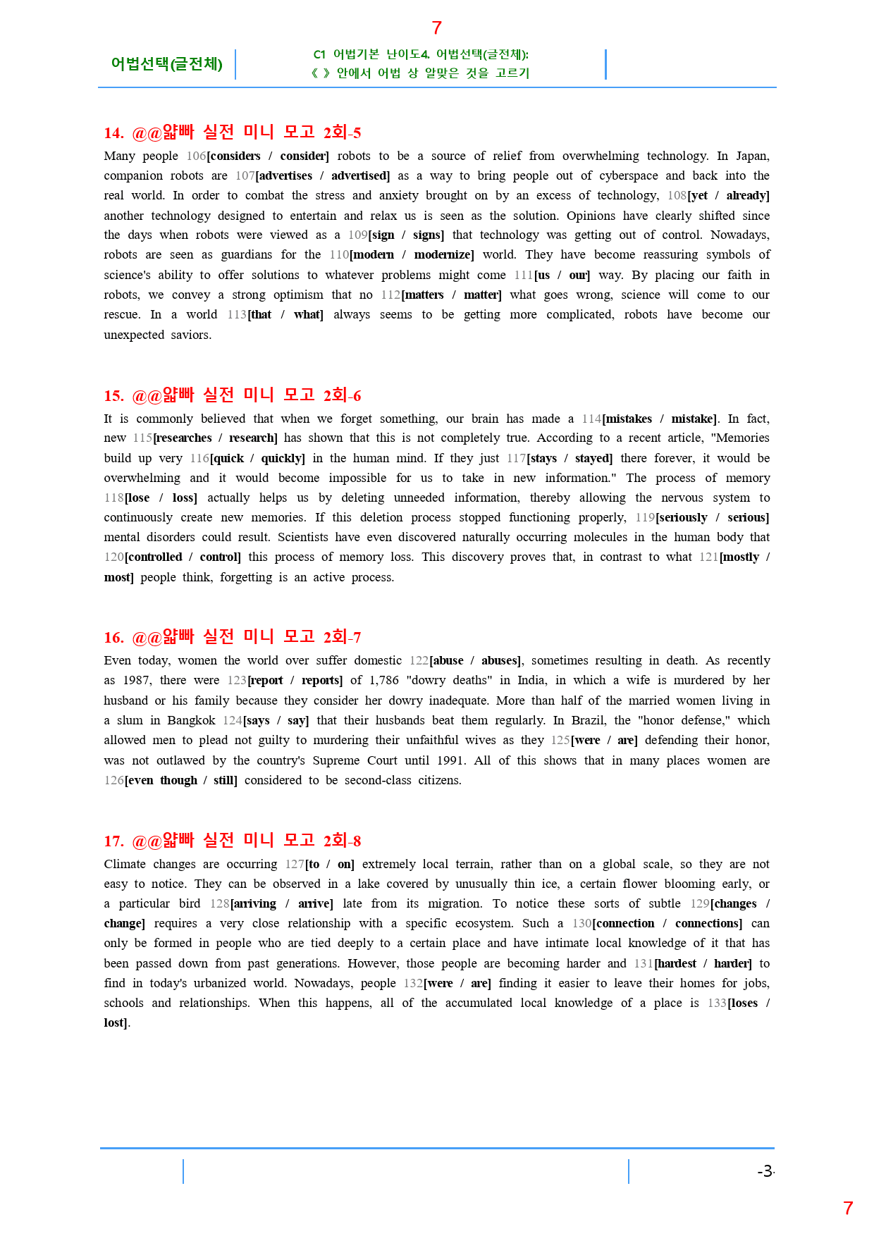 얇고 빠른 실전 C4. 어법선택(글전체), 48쪽 116제_preview_7