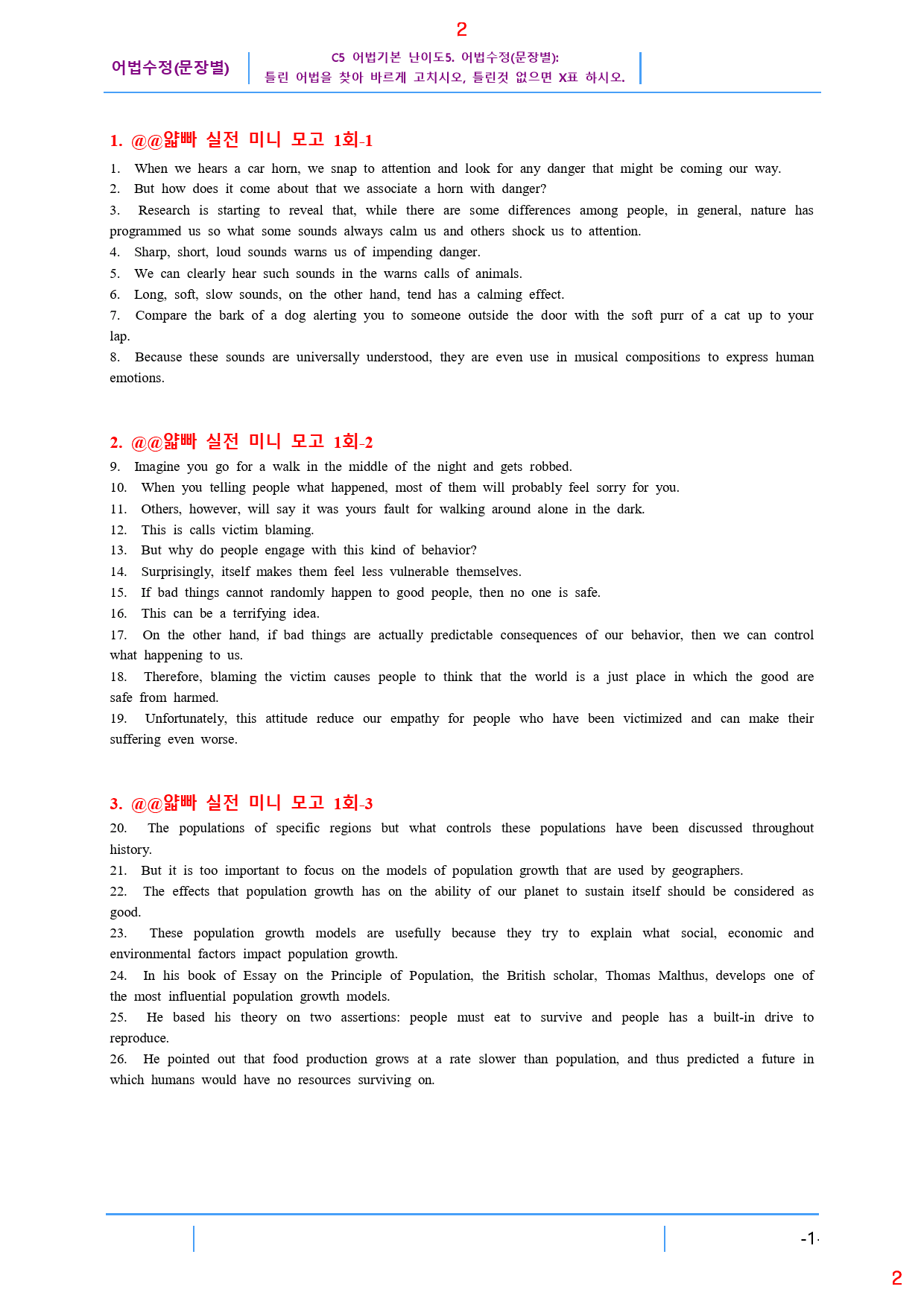 얇고 빠른 실전 C5. 어법수정(문장별), 85쪽 116제_preview_2