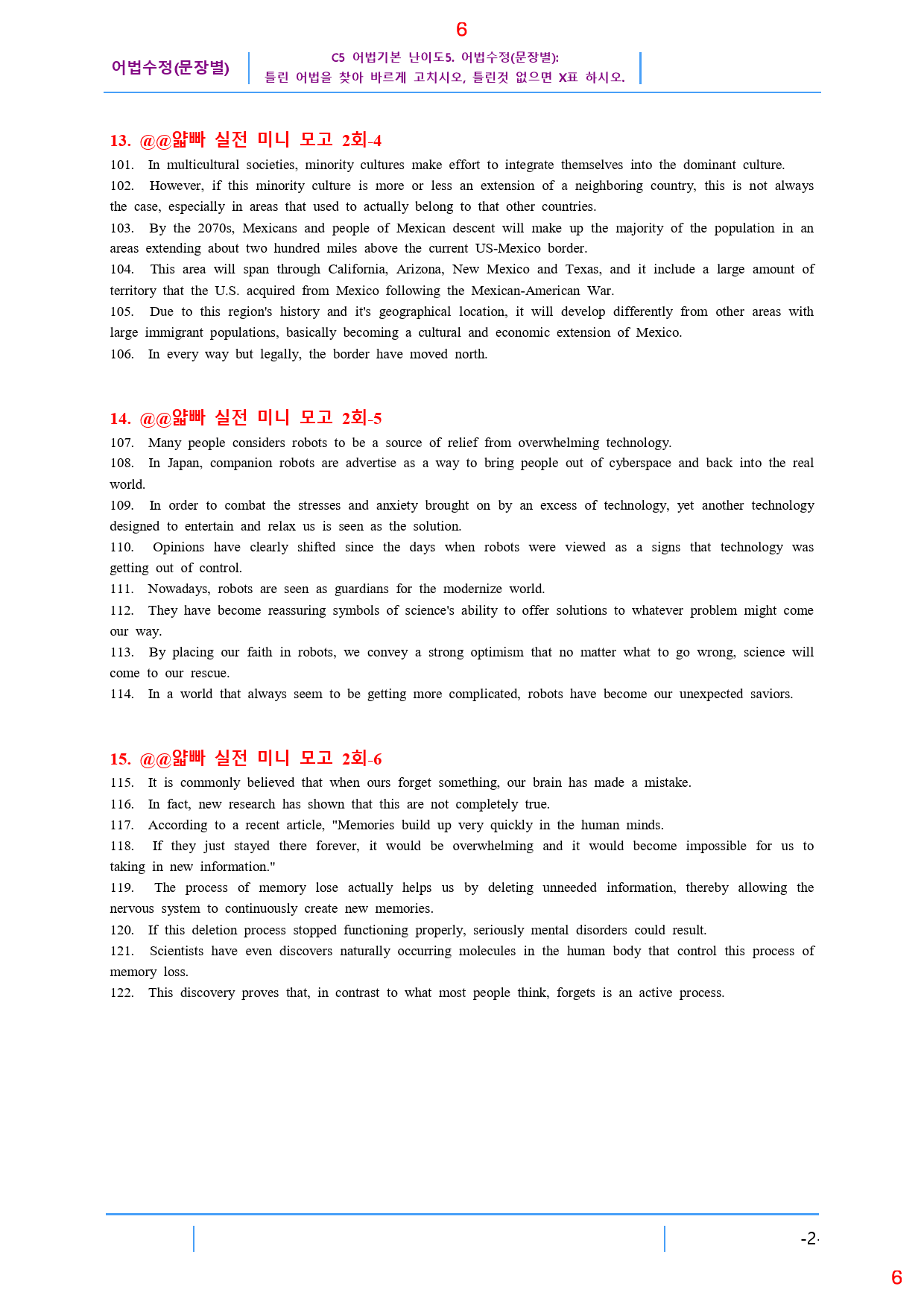 얇고 빠른 실전 C5. 어법수정(문장별), 85쪽 116제_preview_6